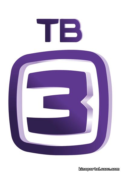 Канал 3.3. Тв3 Телеканал логотип. Канал тв3. ТВ 3 эмблема. Телеканал 3 канал.